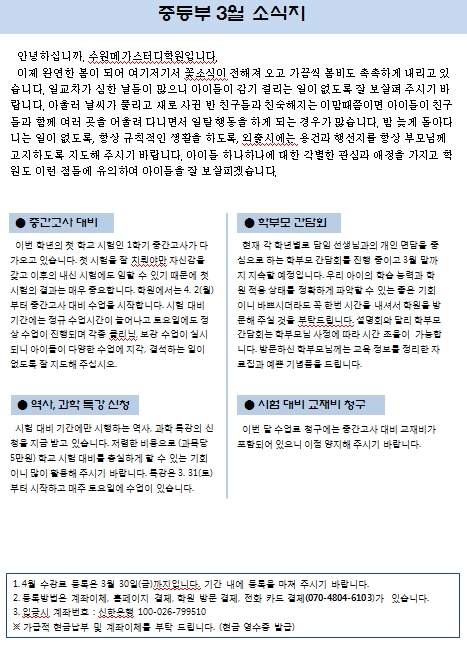 중등부 3월 가정통신문.jpg