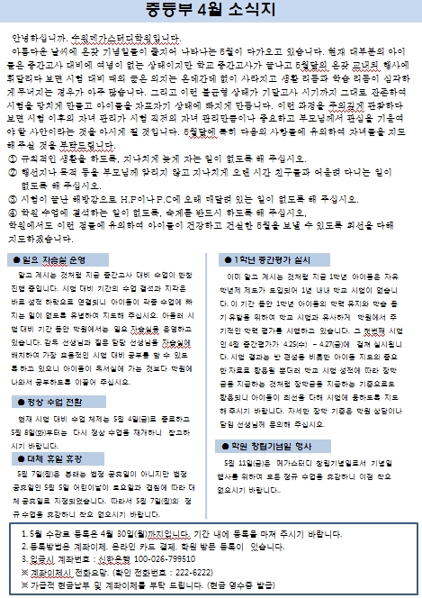 중등부 4월 가정통신문 .jpg