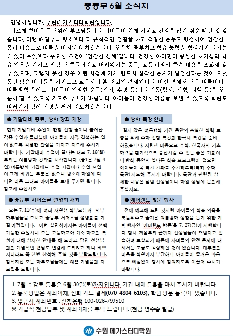 중등부 6월 소식지(가정통신문) .jpg