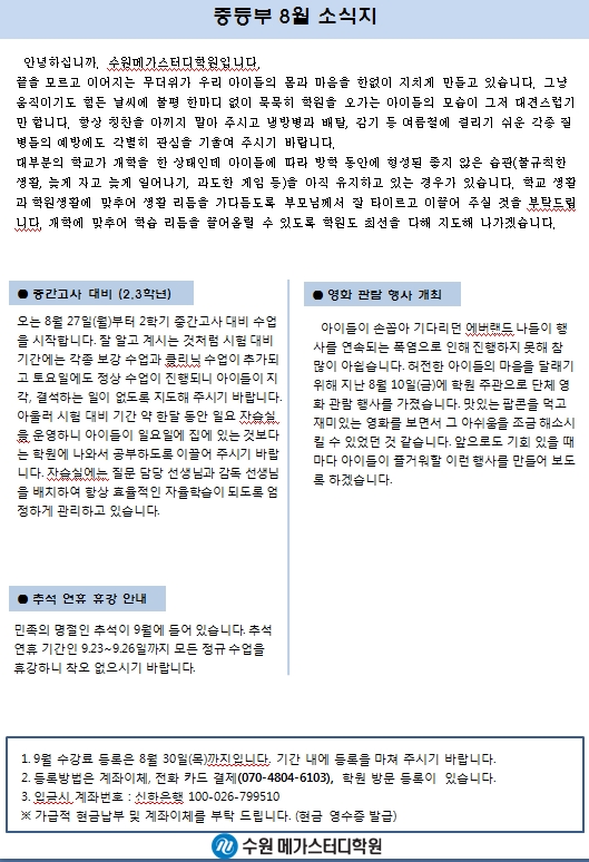 8월 소식지(가정통신문) .jpg