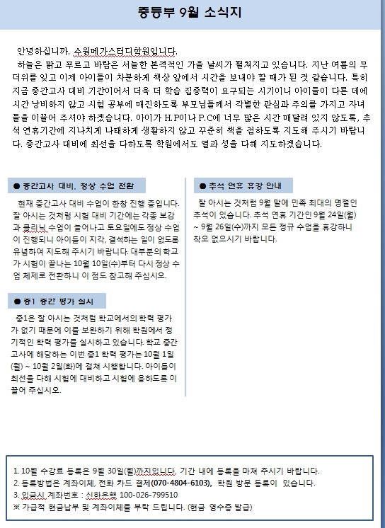 중등부 9월 소식지(가정통신문).jpg