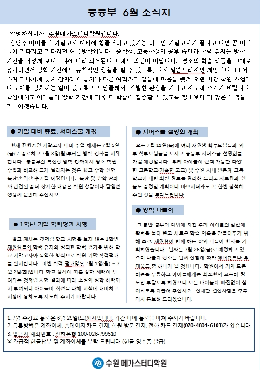 2019 중등부 6월 소식지(가정통신문).jpg