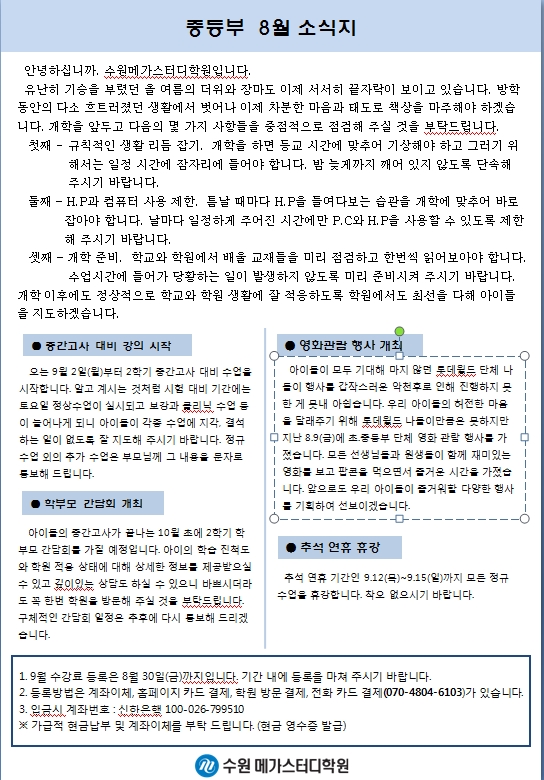 증등뷰 8월 가정통신문(소식지).jpg