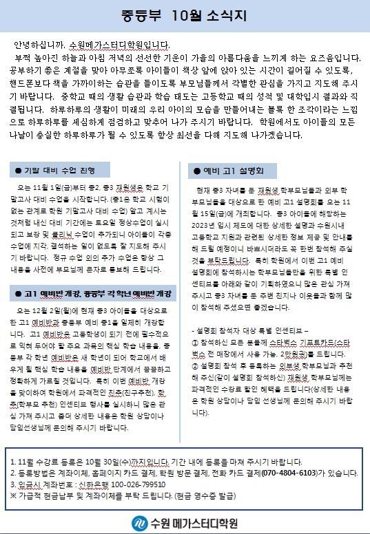 중등부 10월 소식지(가정통신문).jpg
